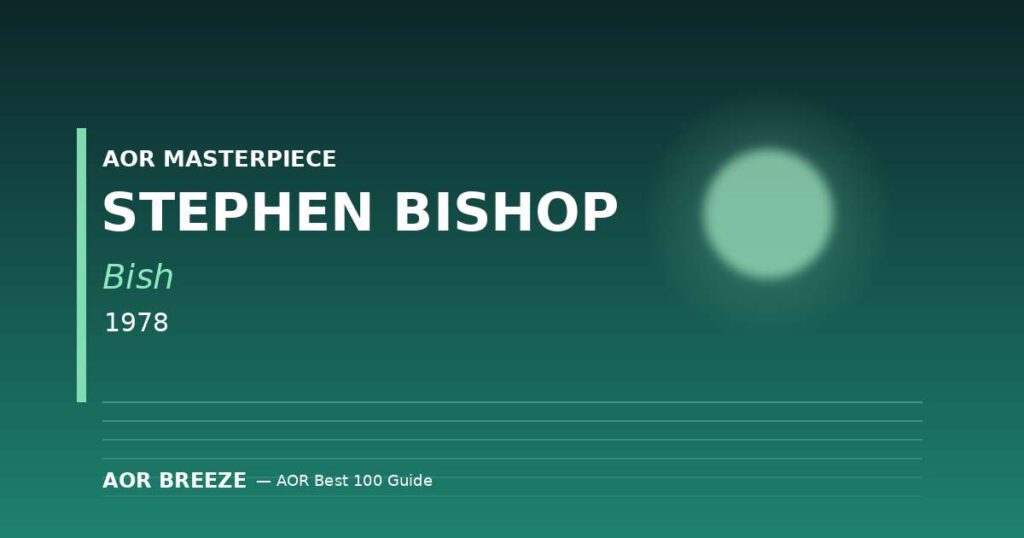 Stephen Bishop『Bish』(1978) AOR名盤レビュー