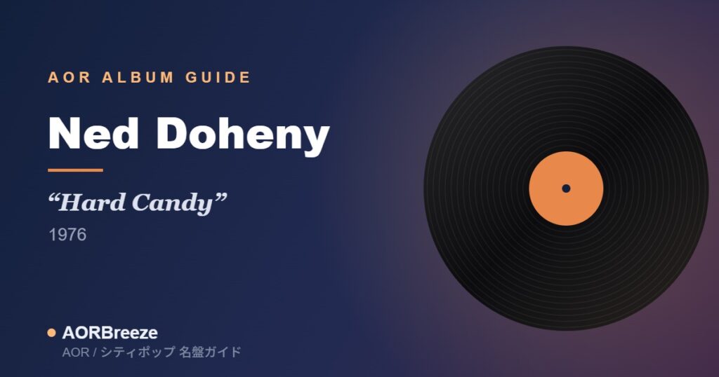 Ned Doheny Hard Candy AOR名盤ガイドのアイキャッチ（レコードモチーフ・ジャケット不使用）