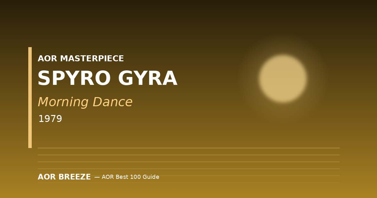 Spyro Gyra『Morning Dance』(1979) フュージョン名盤レビュー