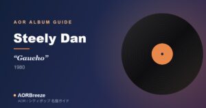 Steely Dan Gaucho AOR名盤ガイドのアイキャッチ（レコードモチーフ・ジャケット不使用）